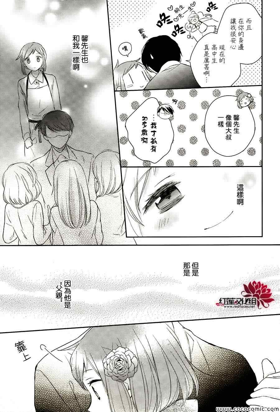 不完全父女关系漫画,第8话3图