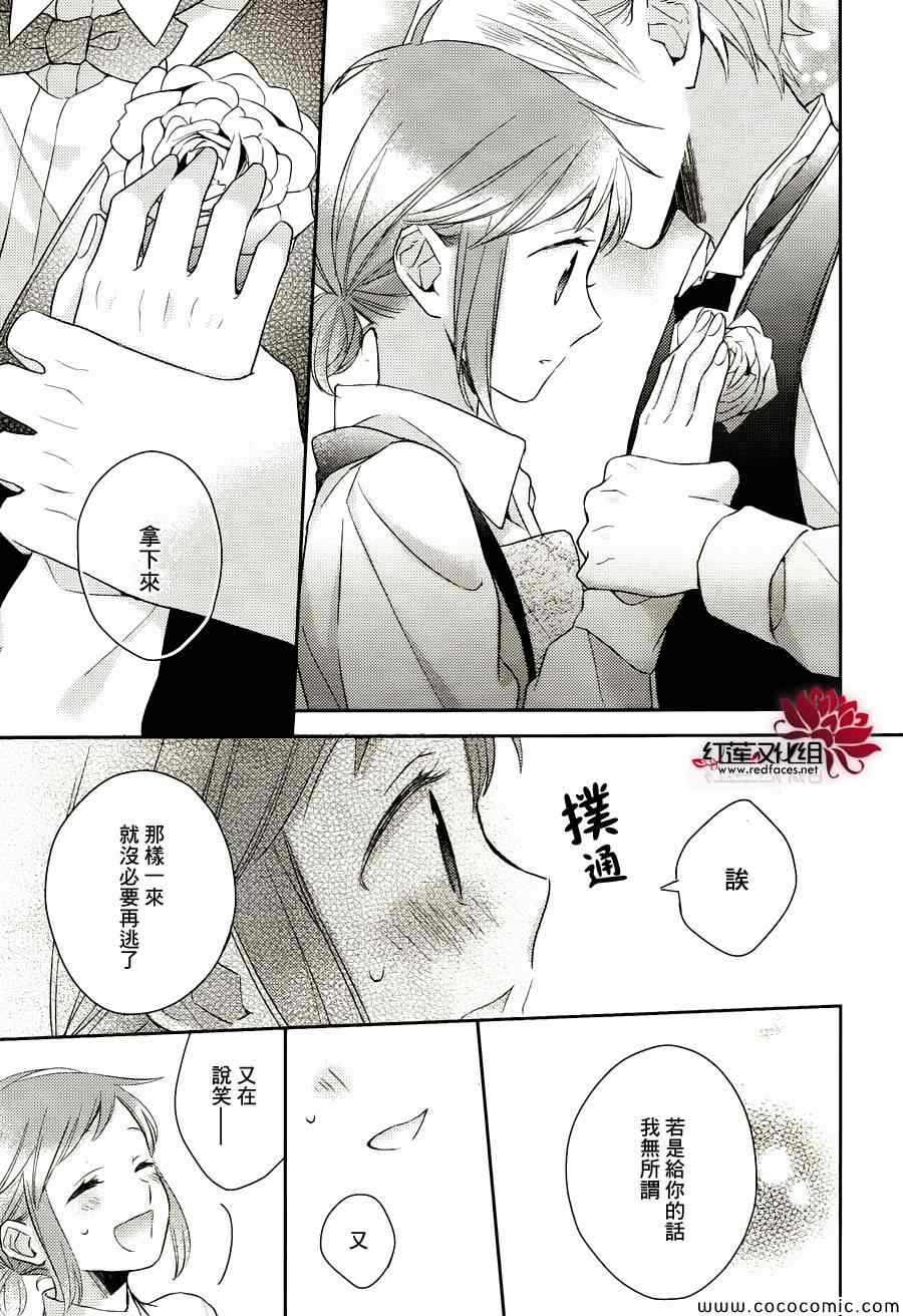 不完全父女关系漫画,第8话3图