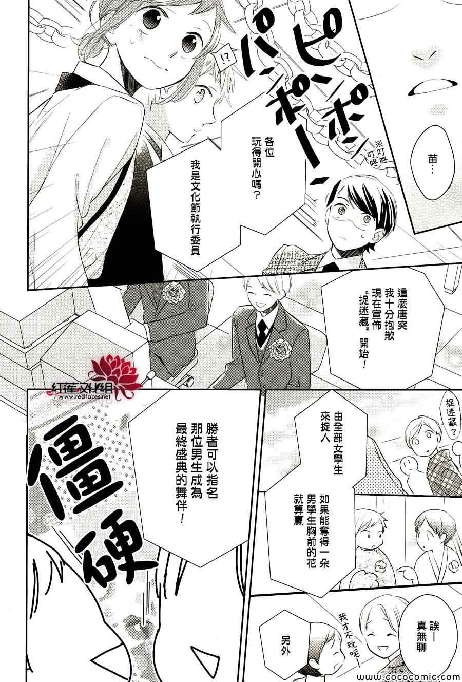 不完全父女关系漫画,第8话3图