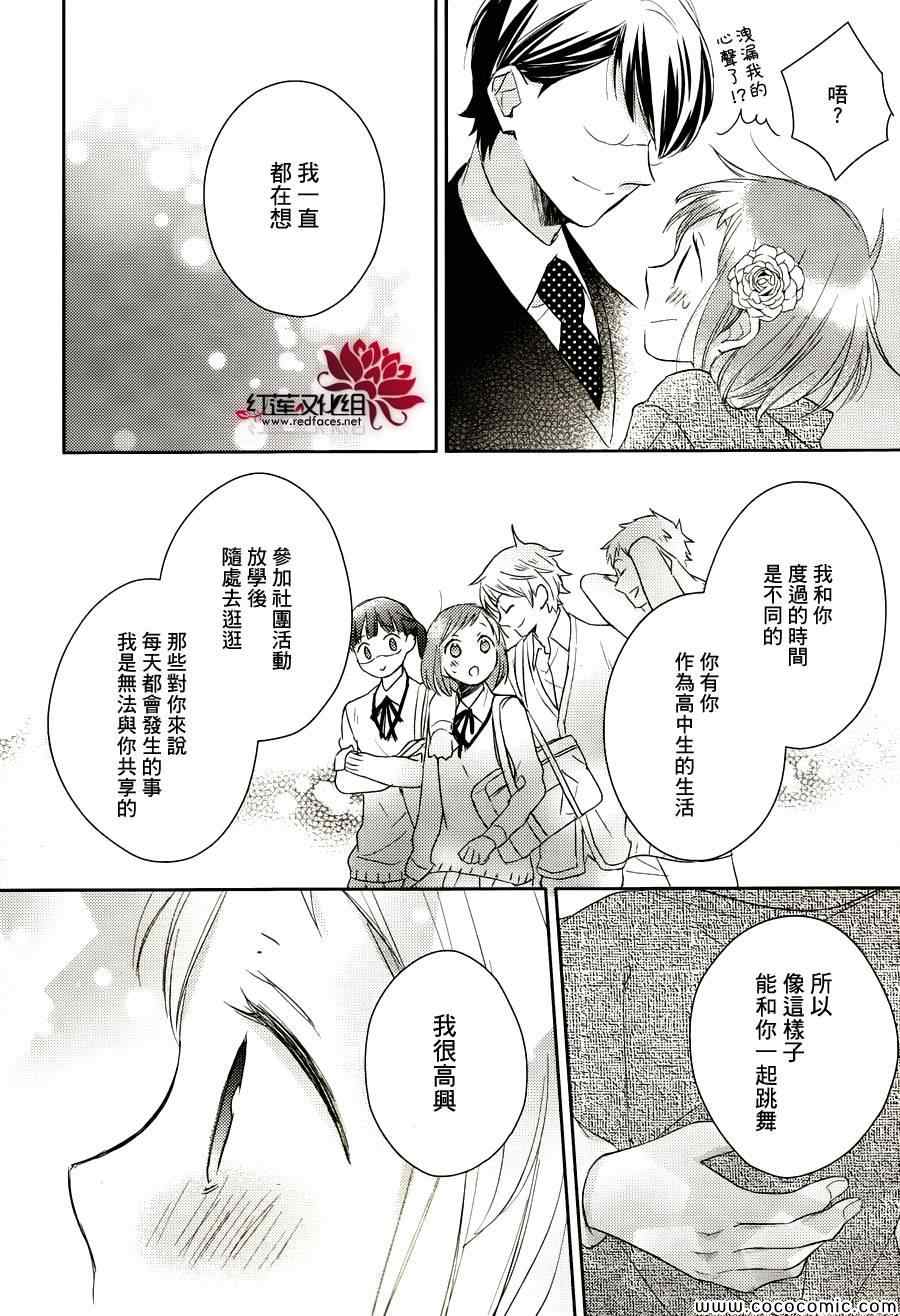 不完全父女关系漫画,第8话2图