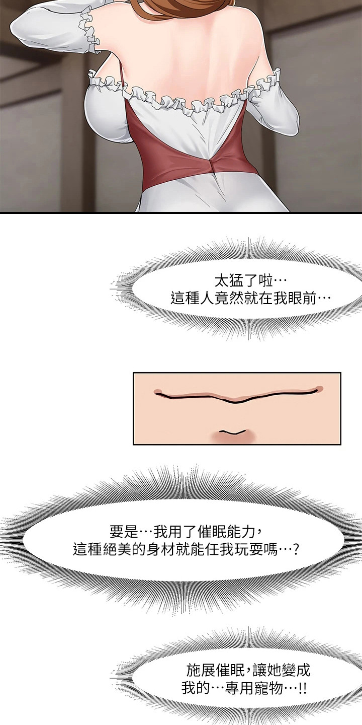 异界修道魔法师漫画,第3话3图