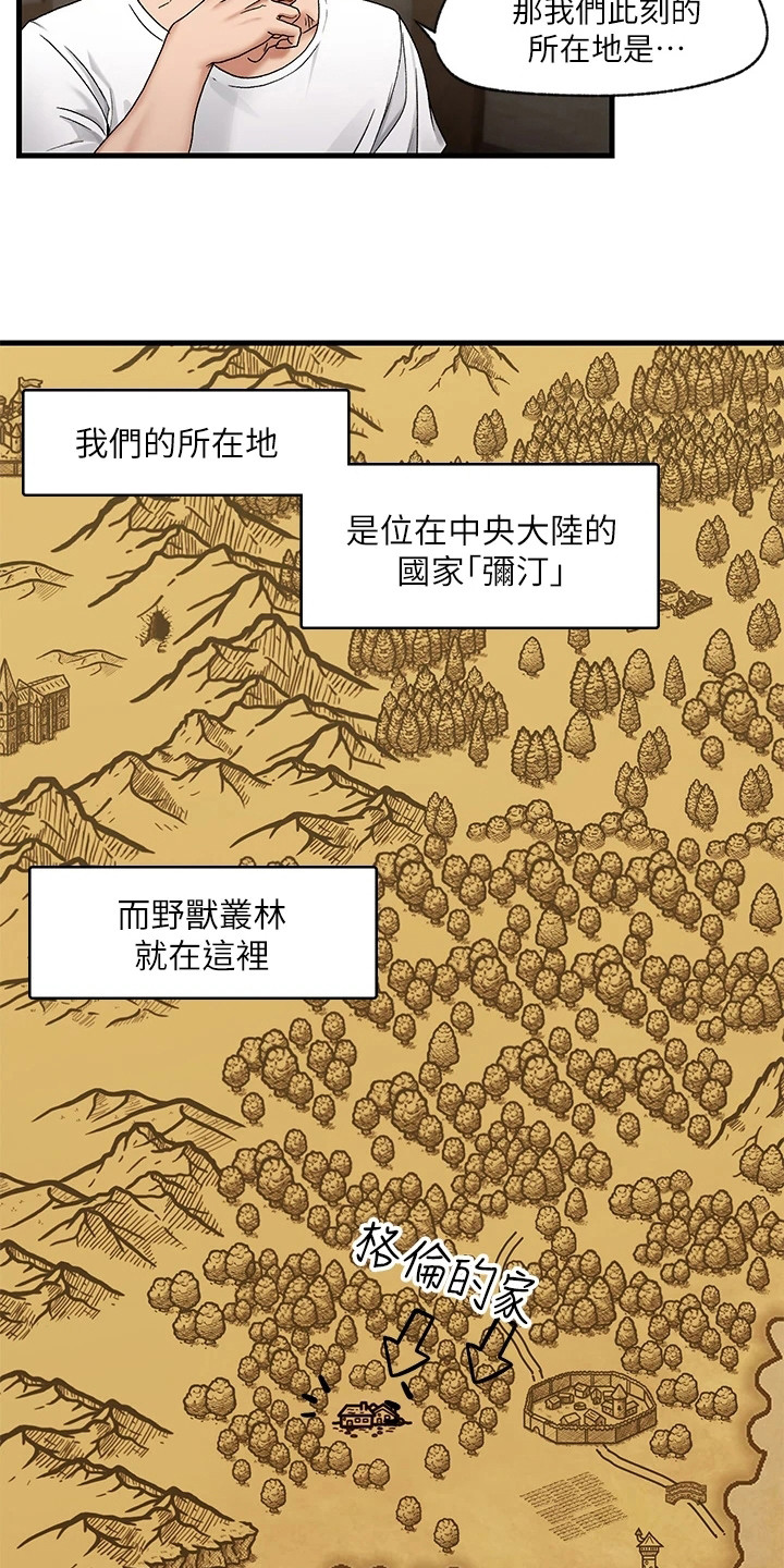 异界魔法师 小说漫画,第5话4图