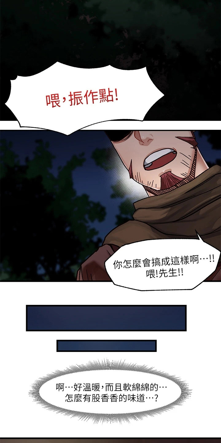 异界魔法yy类小说漫画,第3话5图