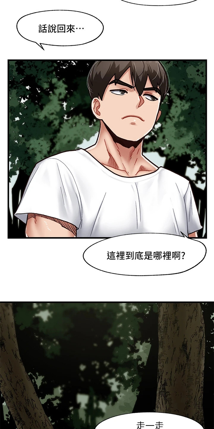 异界魔法师动漫漫画,第2话3图