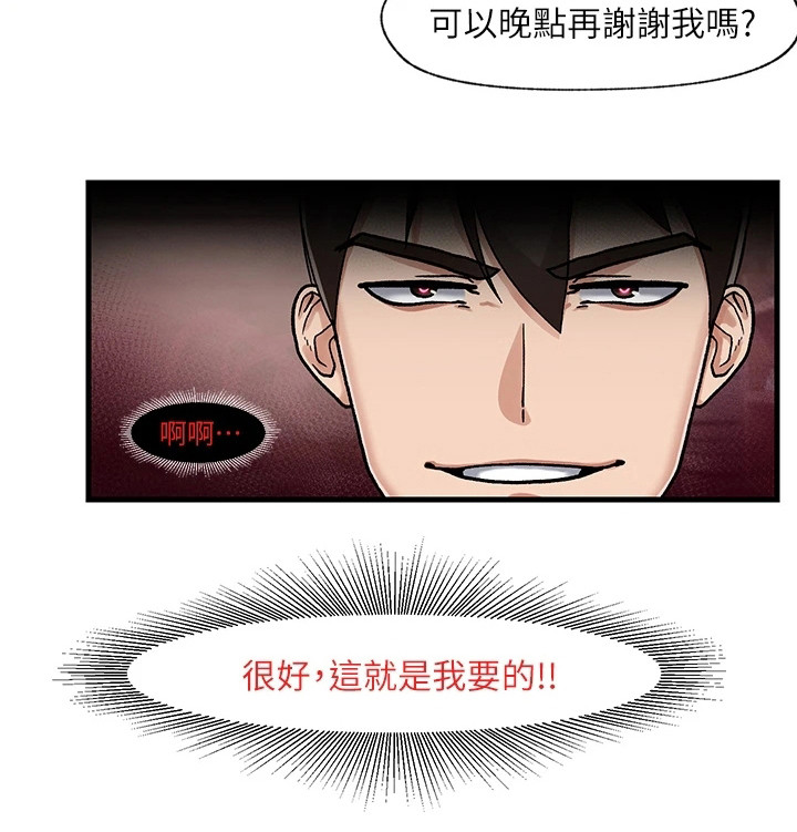 异界魔道沧海武器词条漫画,第6话1图