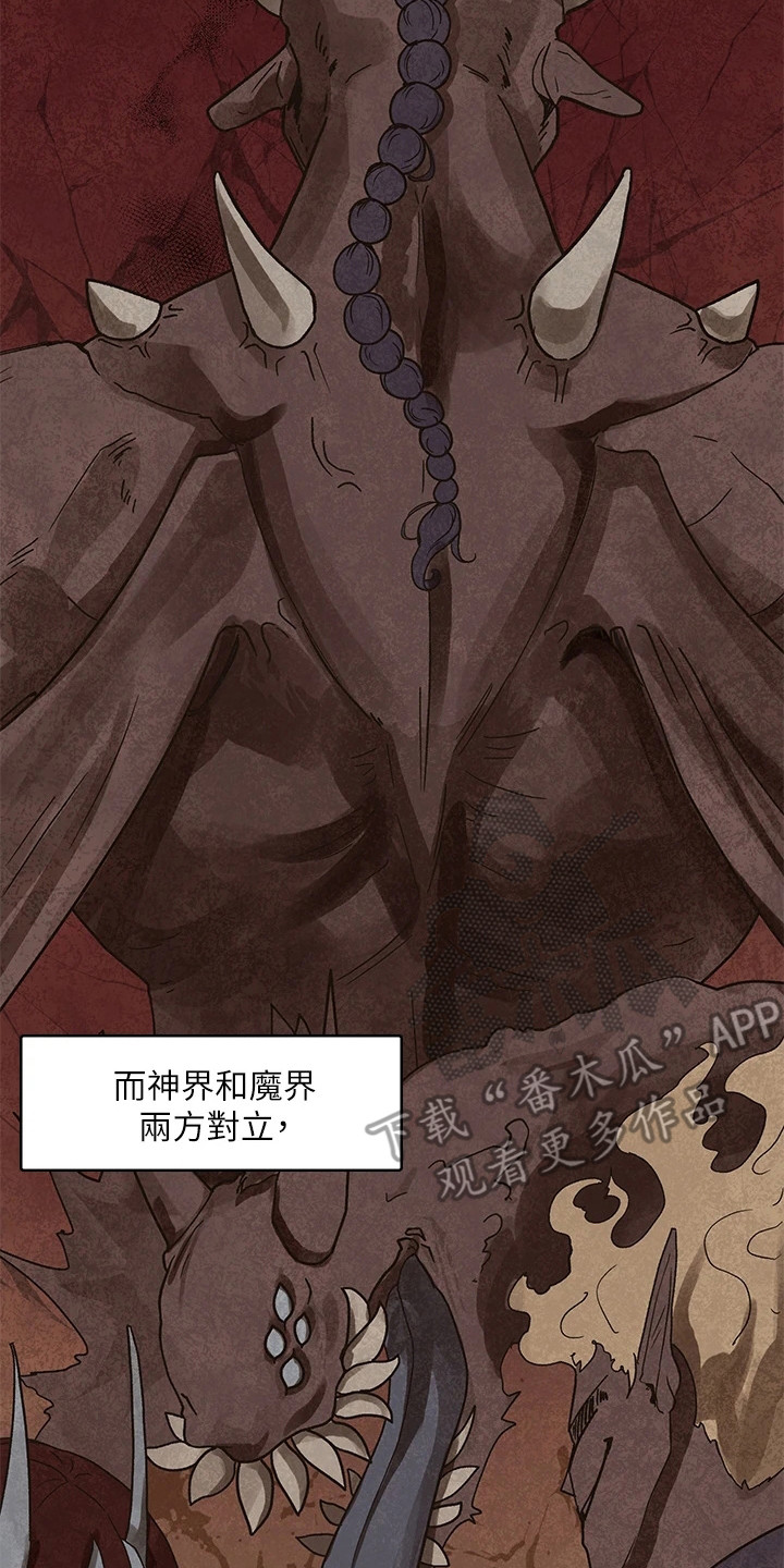 异界魔法师 小说漫画,第5话2图