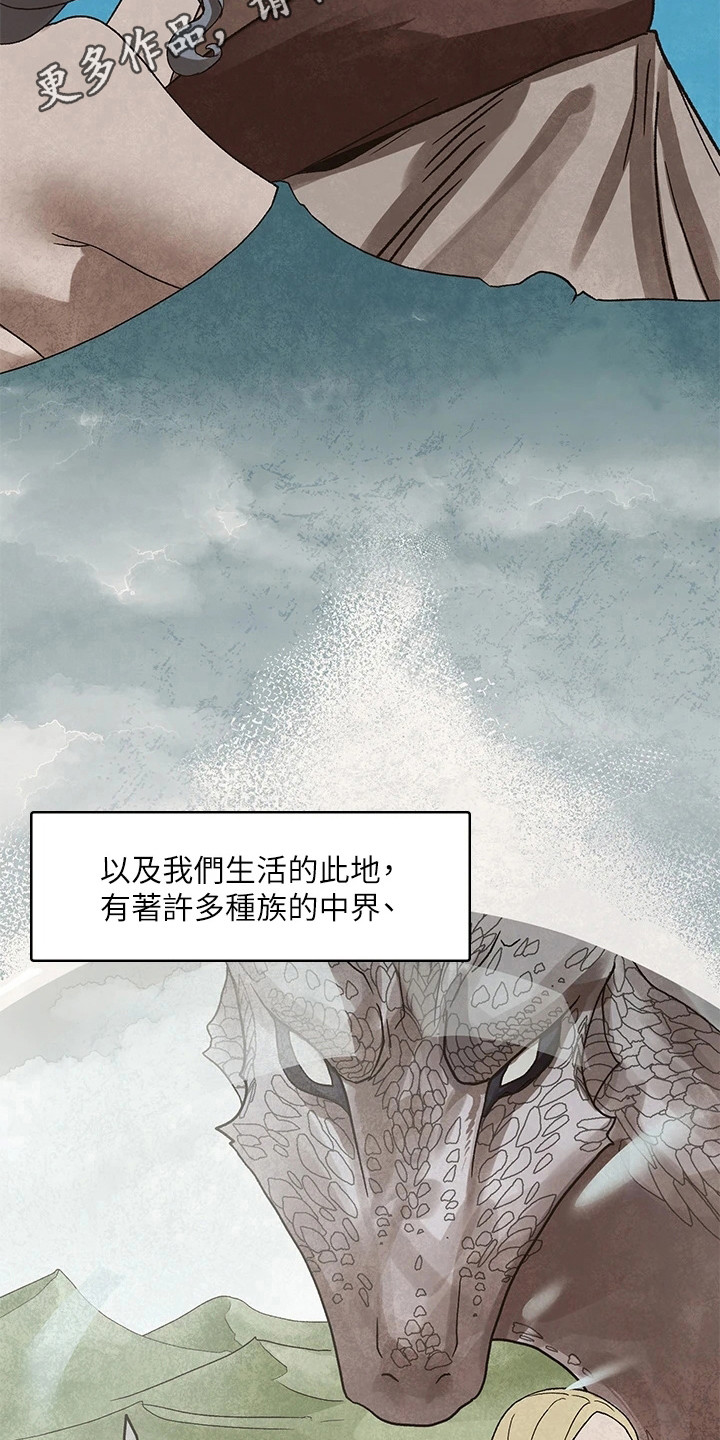 异界魔法yy类小说漫画,第5话5图