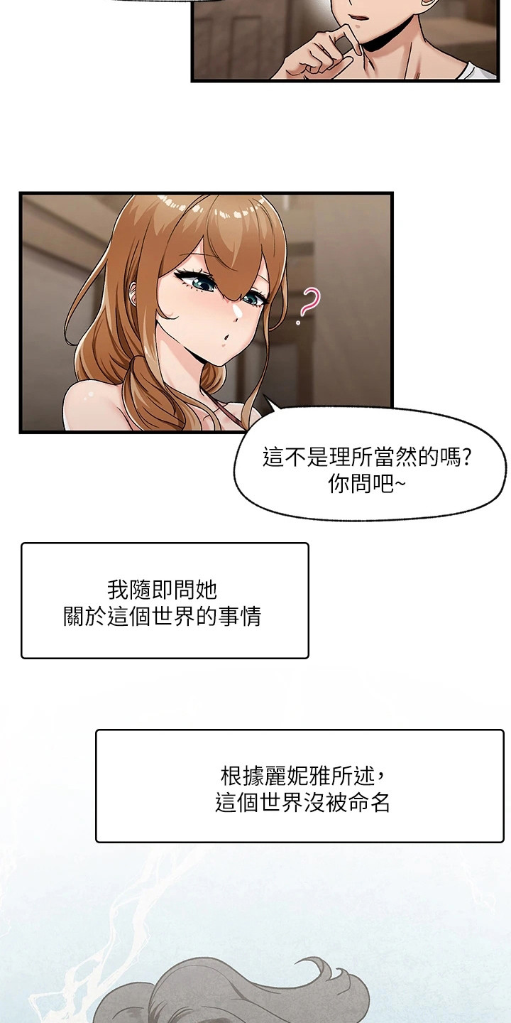 异界魔法yy类小说漫画,第5话3图