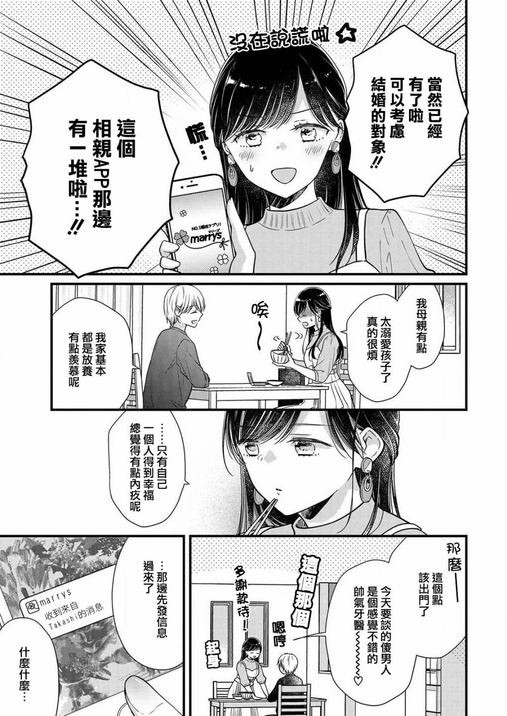 大家都在我的肚子里漫画,第2话2图