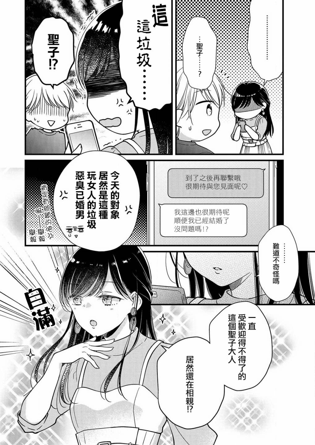 大家都在我的肚子里漫画,第2话3图