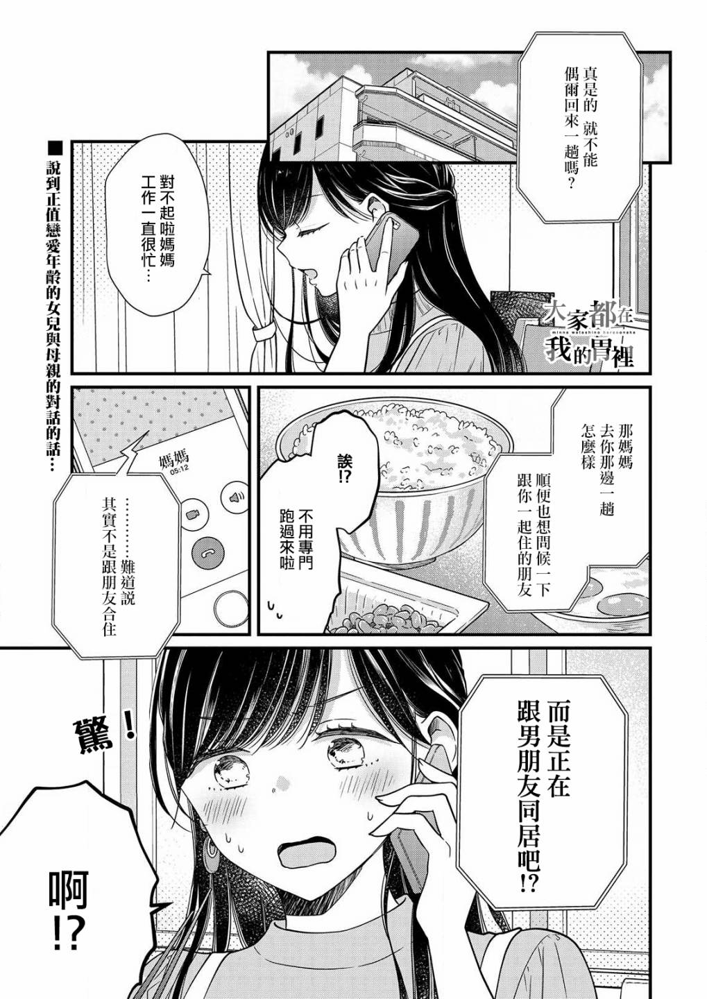 大家都在我的肚子里漫画,第2话3图