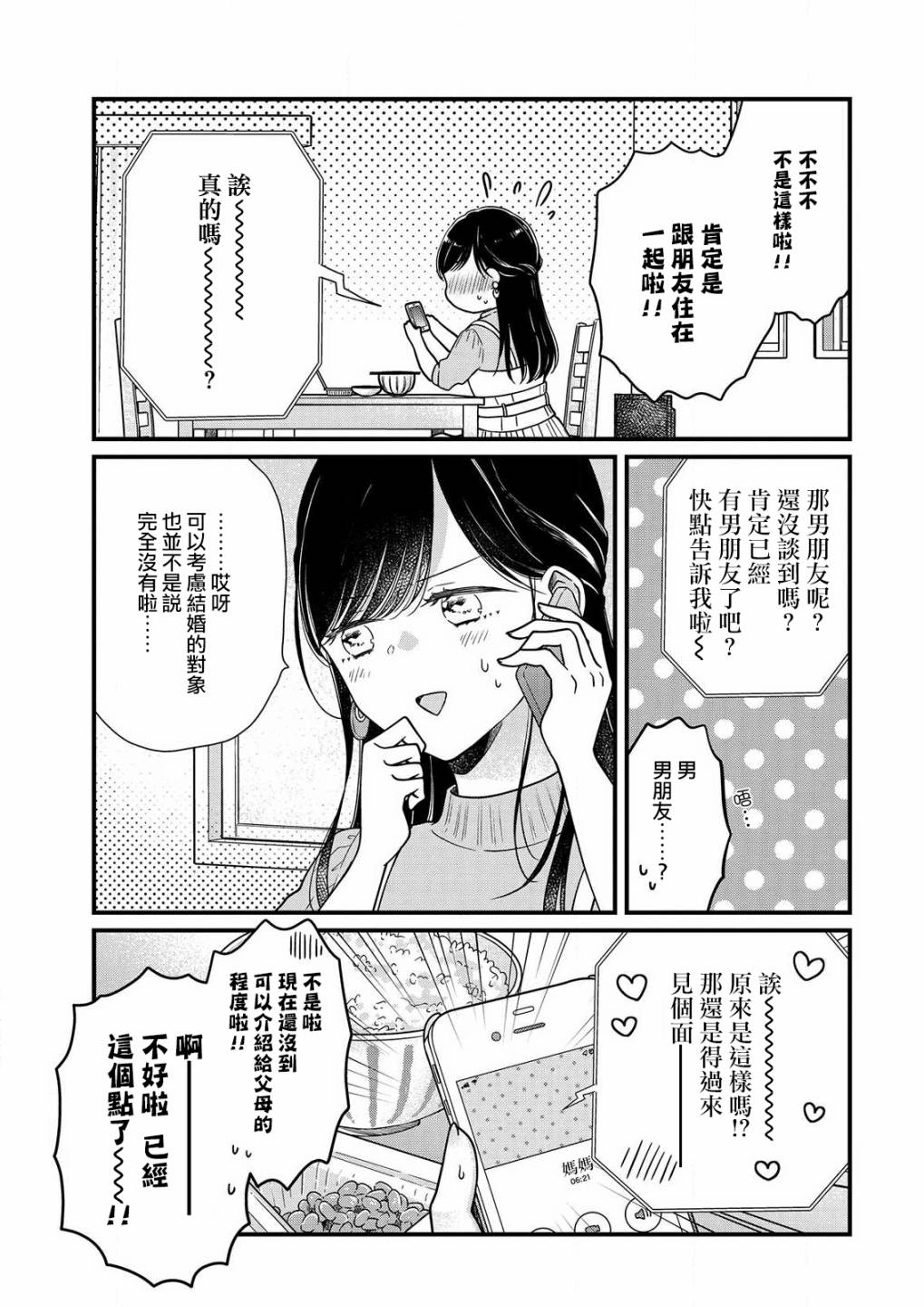 大家都在我的肚子里漫画,第2话5图