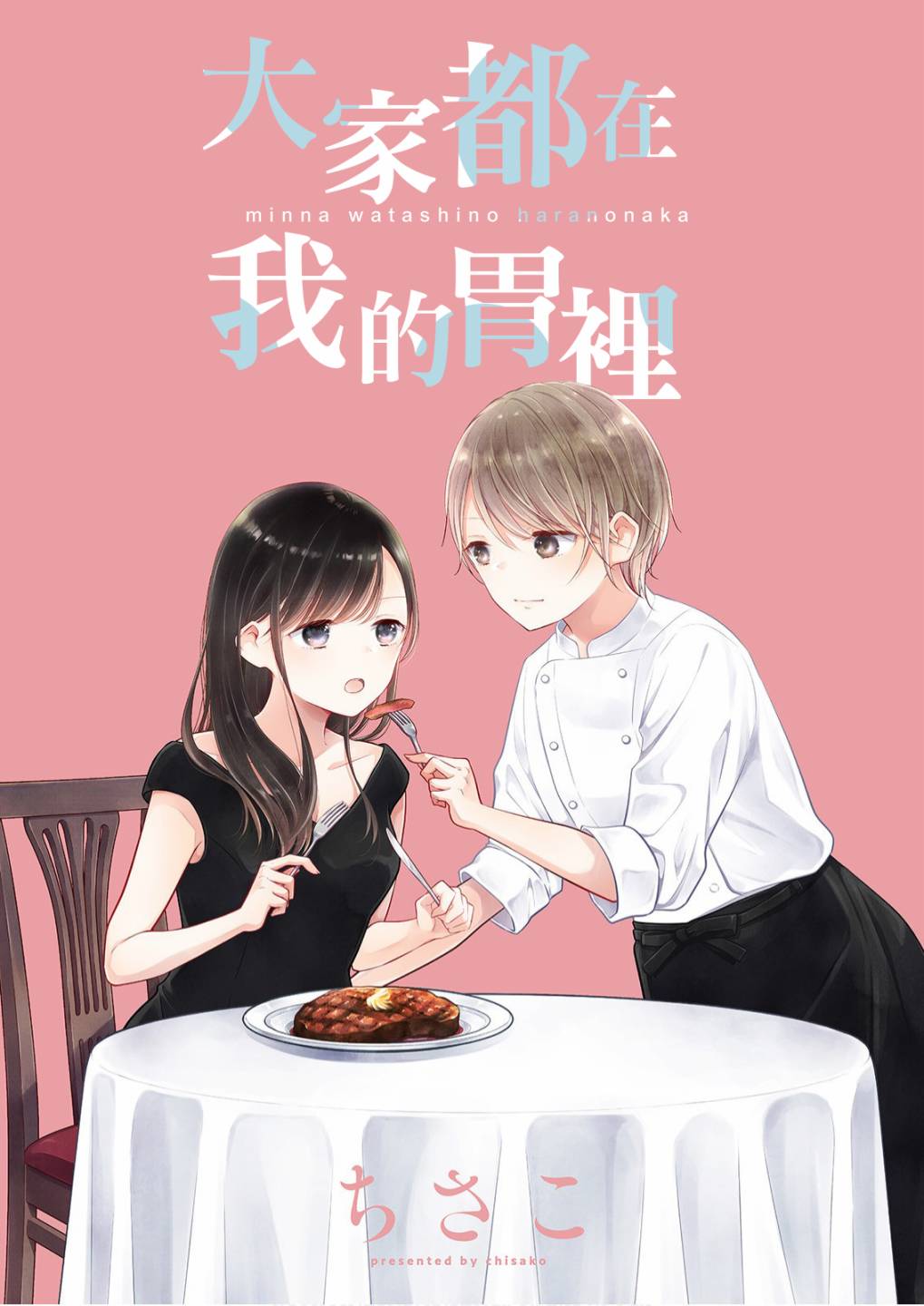 大家都在我的肚子里漫画,第2话1图