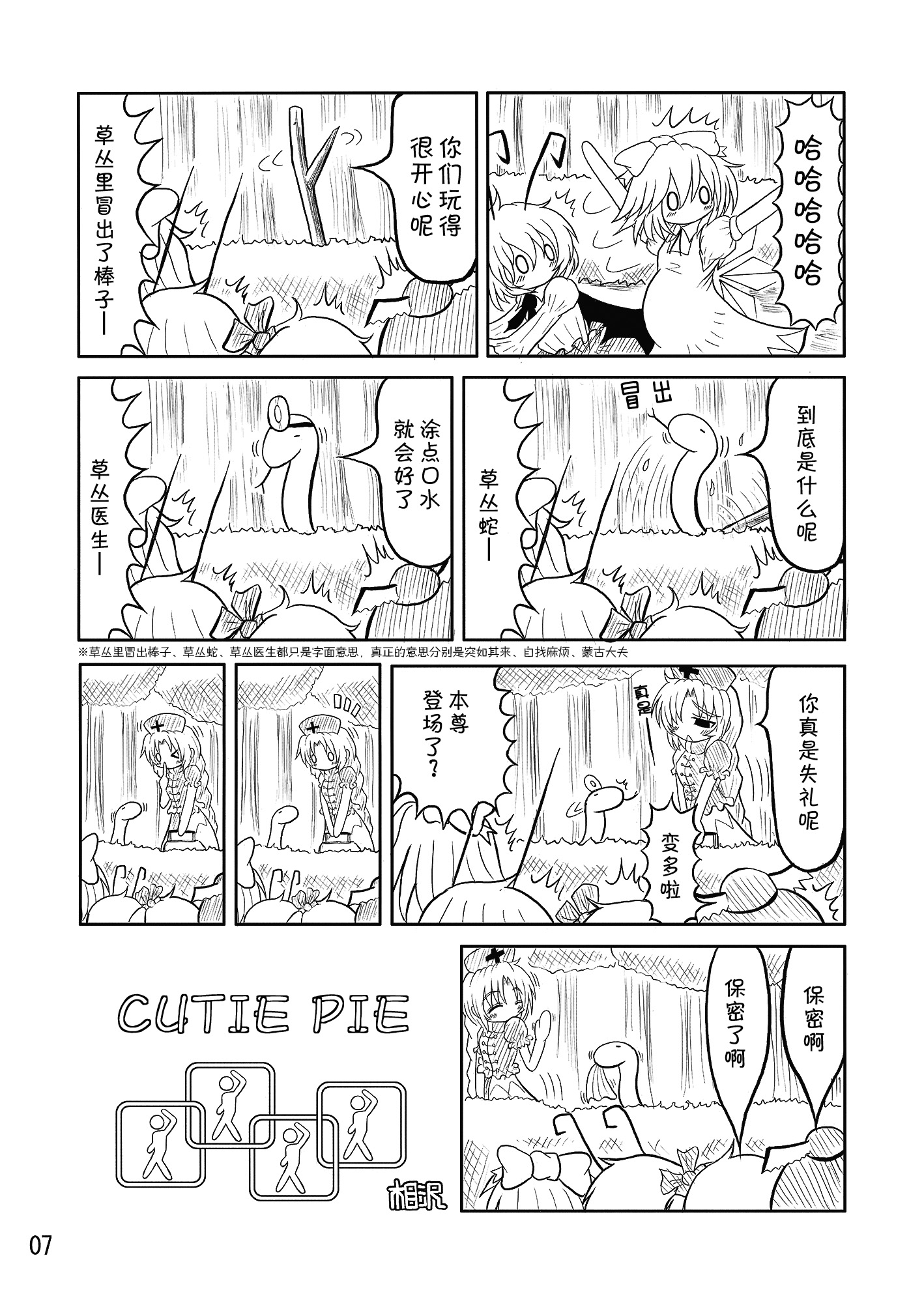 cutie pie 漫画,第1话1图