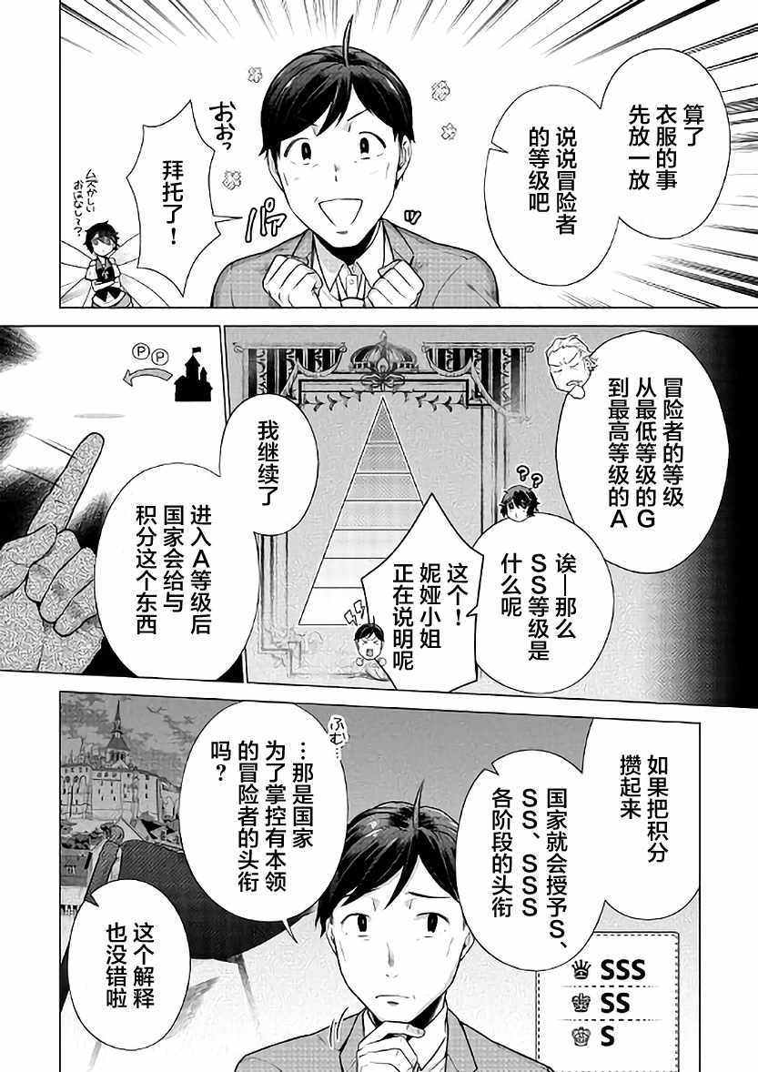 成为超越者的大叔我行我素地走遍异世界漫画,第5话3图