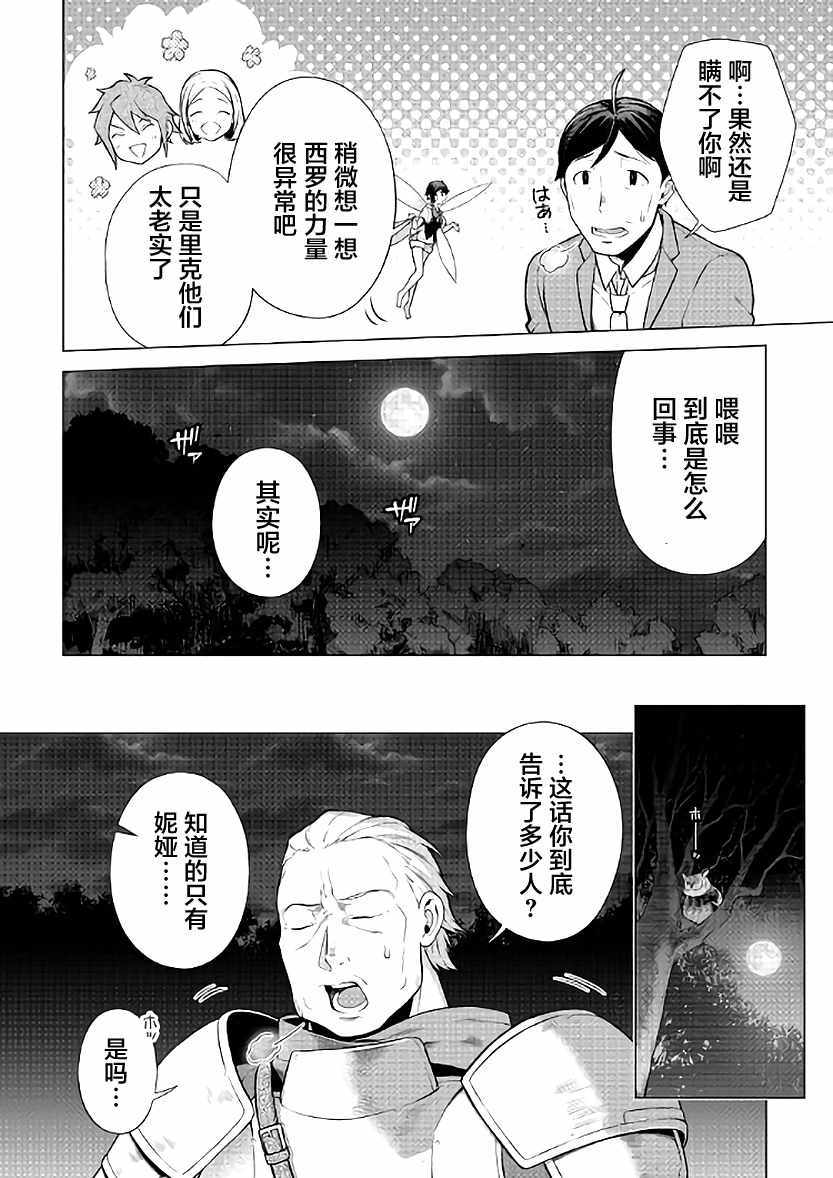 成为超越者的大叔我行我素地走遍异世界漫画,第5话2图