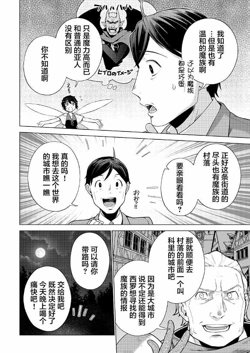 成为超越者的大叔我行我素地走遍异世界漫画,第5话4图