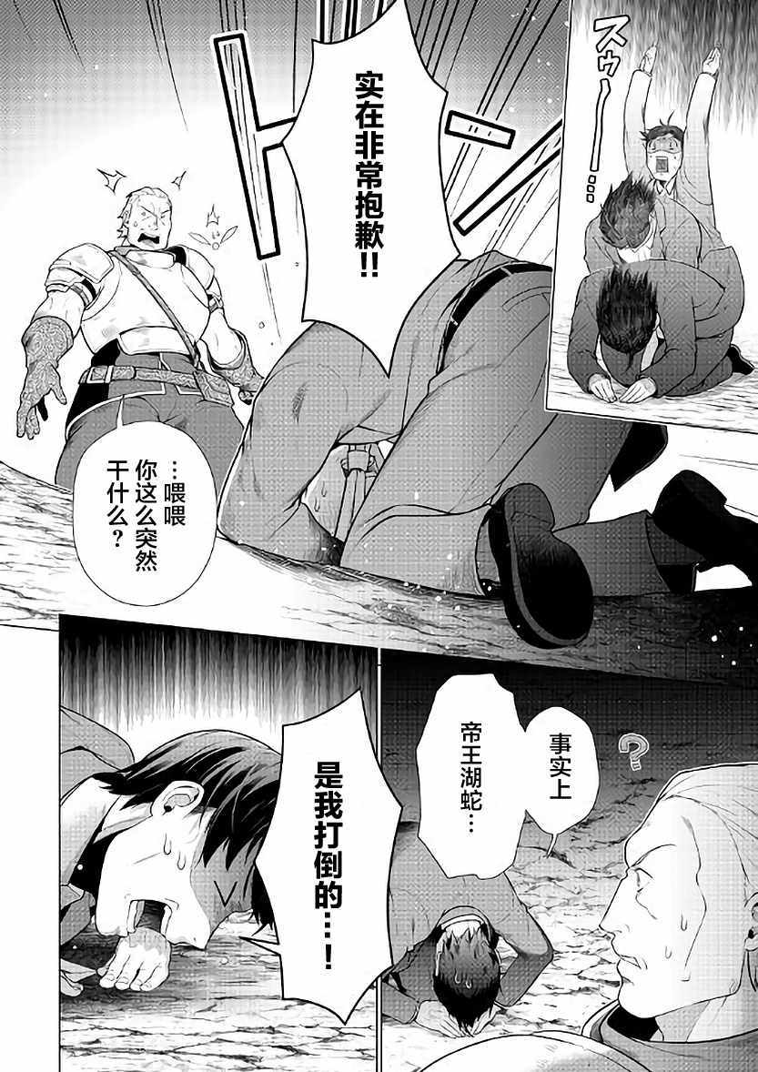 成为超越者的大叔我行我素地走遍异世界漫画,第5话3图