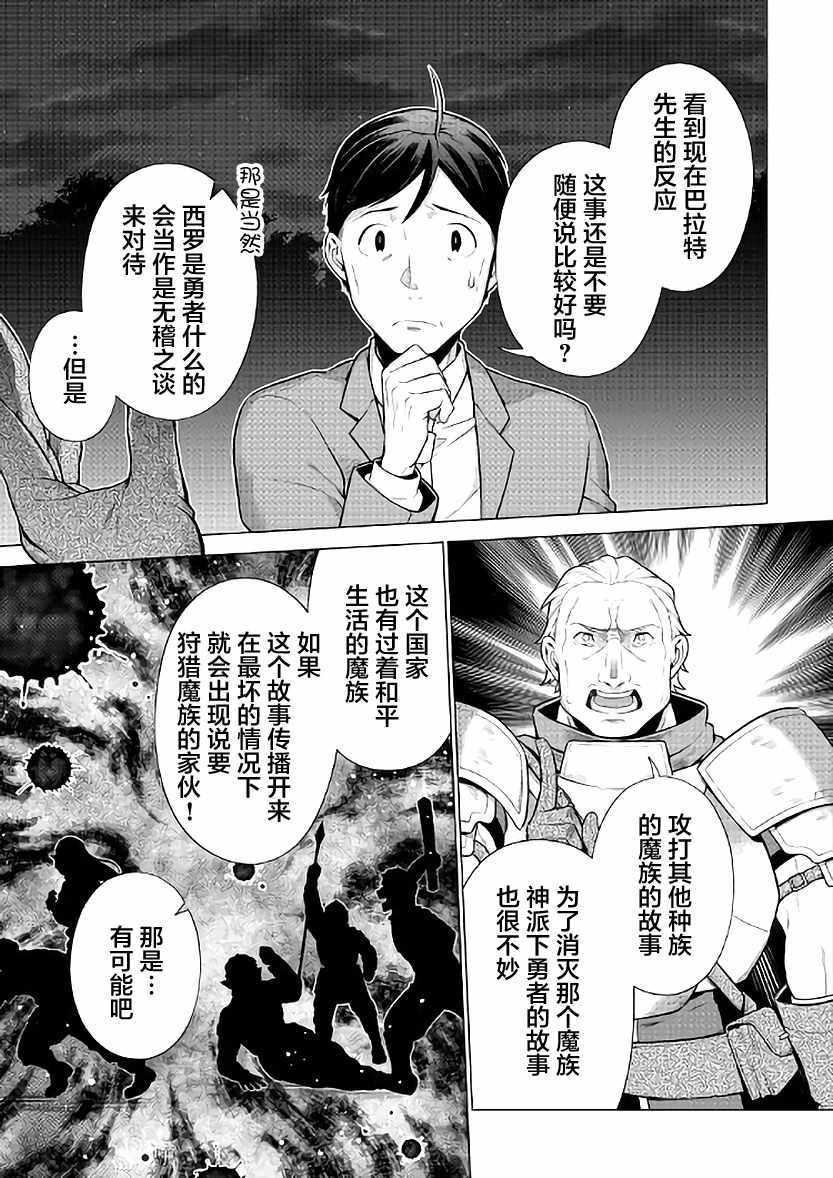 成为超越者的大叔我行我素地走遍异世界漫画,第5话3图