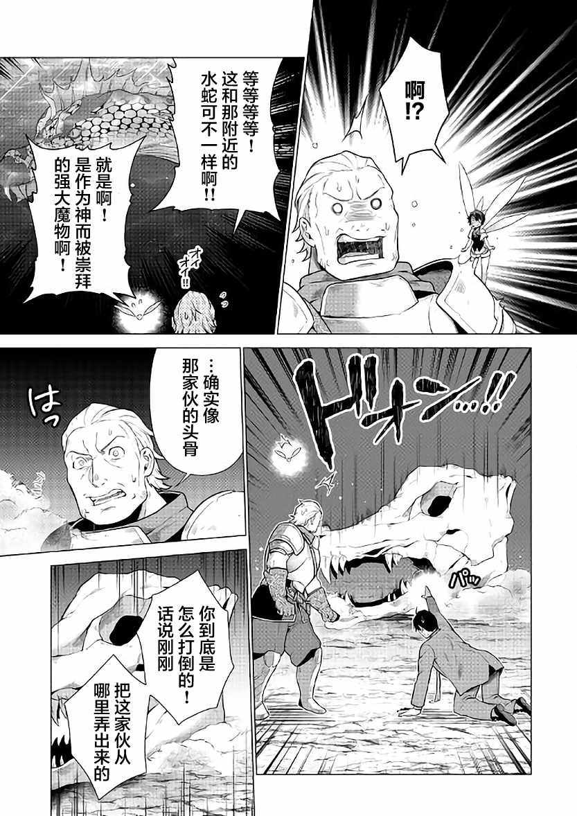 成为超越者的大叔我行我素地走遍异世界漫画,第5话4图