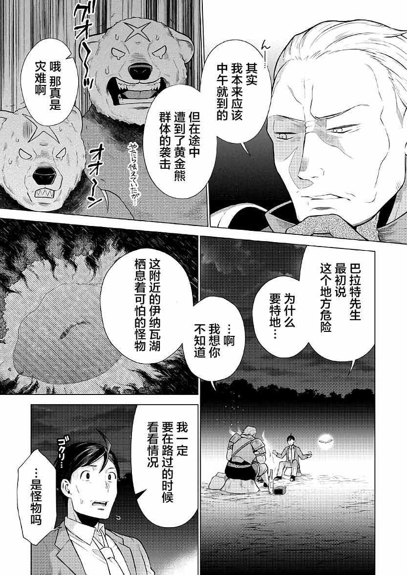 成为超越者的大叔我行我素地走遍异世界漫画,第5话3图