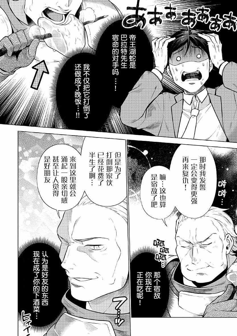 成为超越者的大叔我行我素地走遍异世界漫画,第5话1图