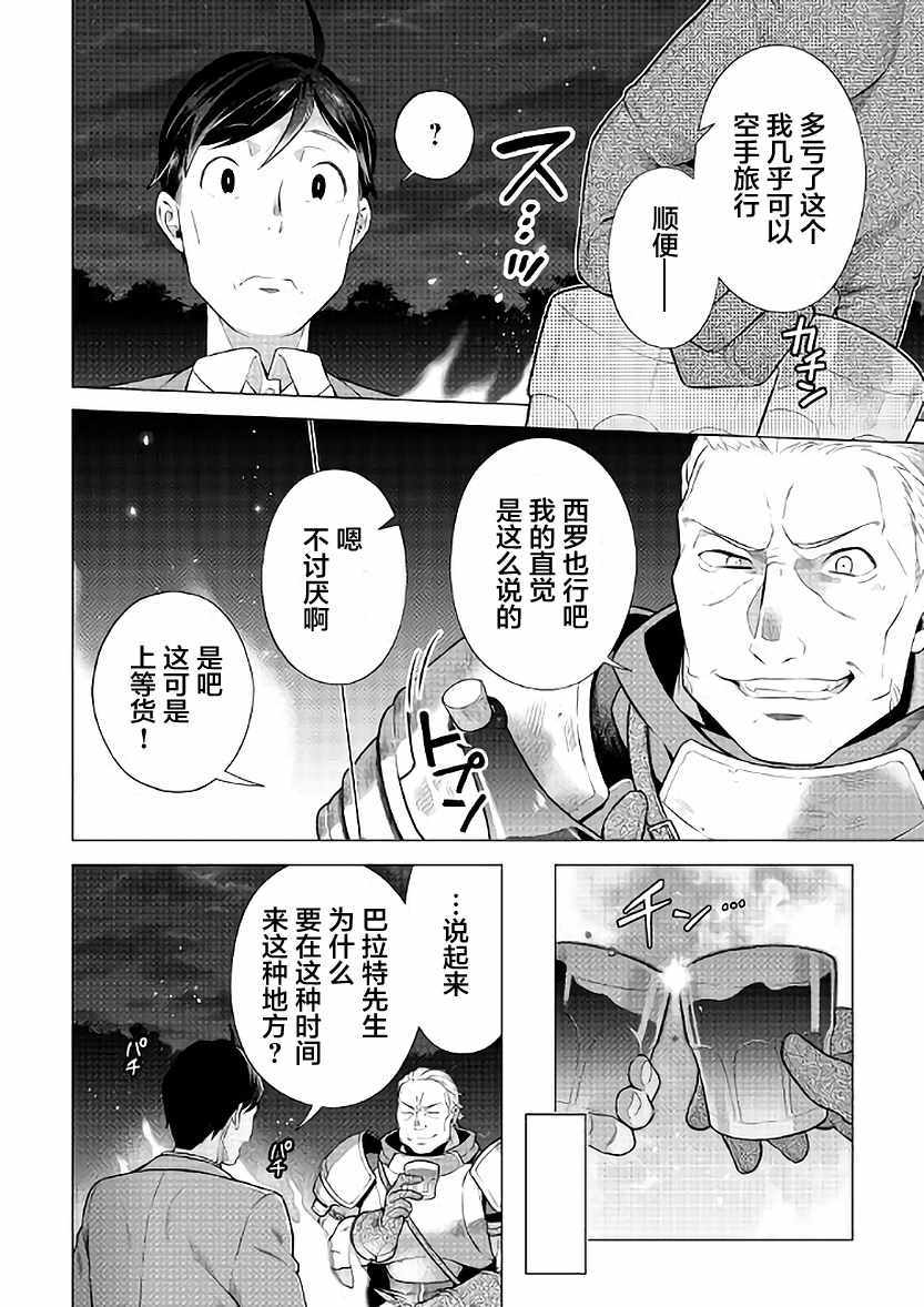 成为超越者的大叔我行我素地走遍异世界漫画,第5话2图