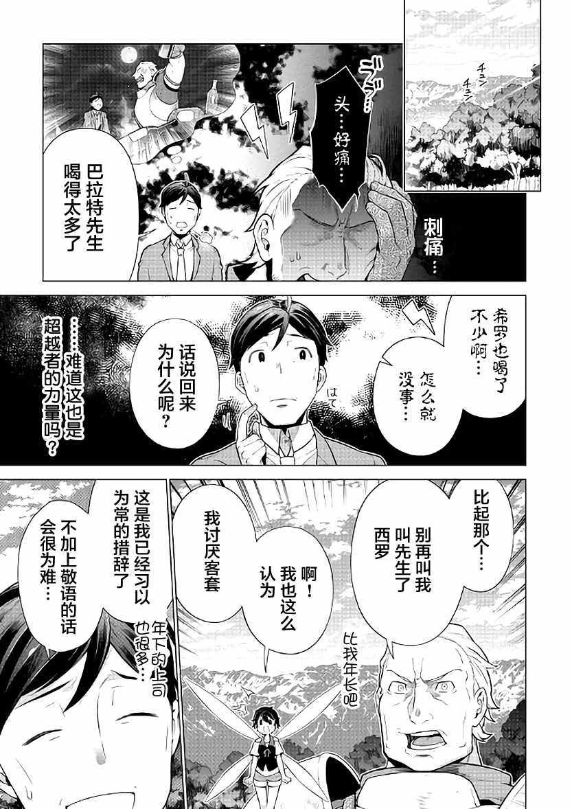 成为超越者的大叔我行我素地走遍异世界漫画,第5话5图