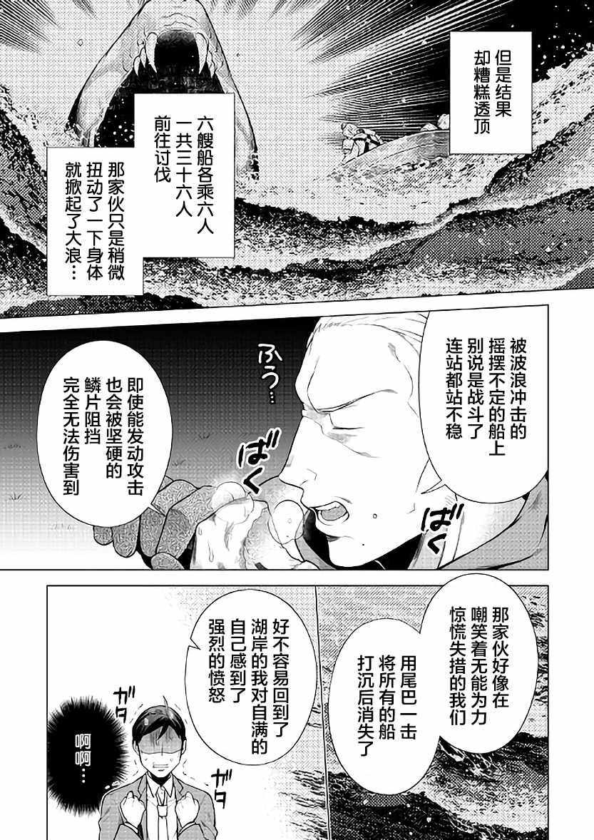 成为超越者的大叔我行我素地走遍异世界漫画,第5话5图