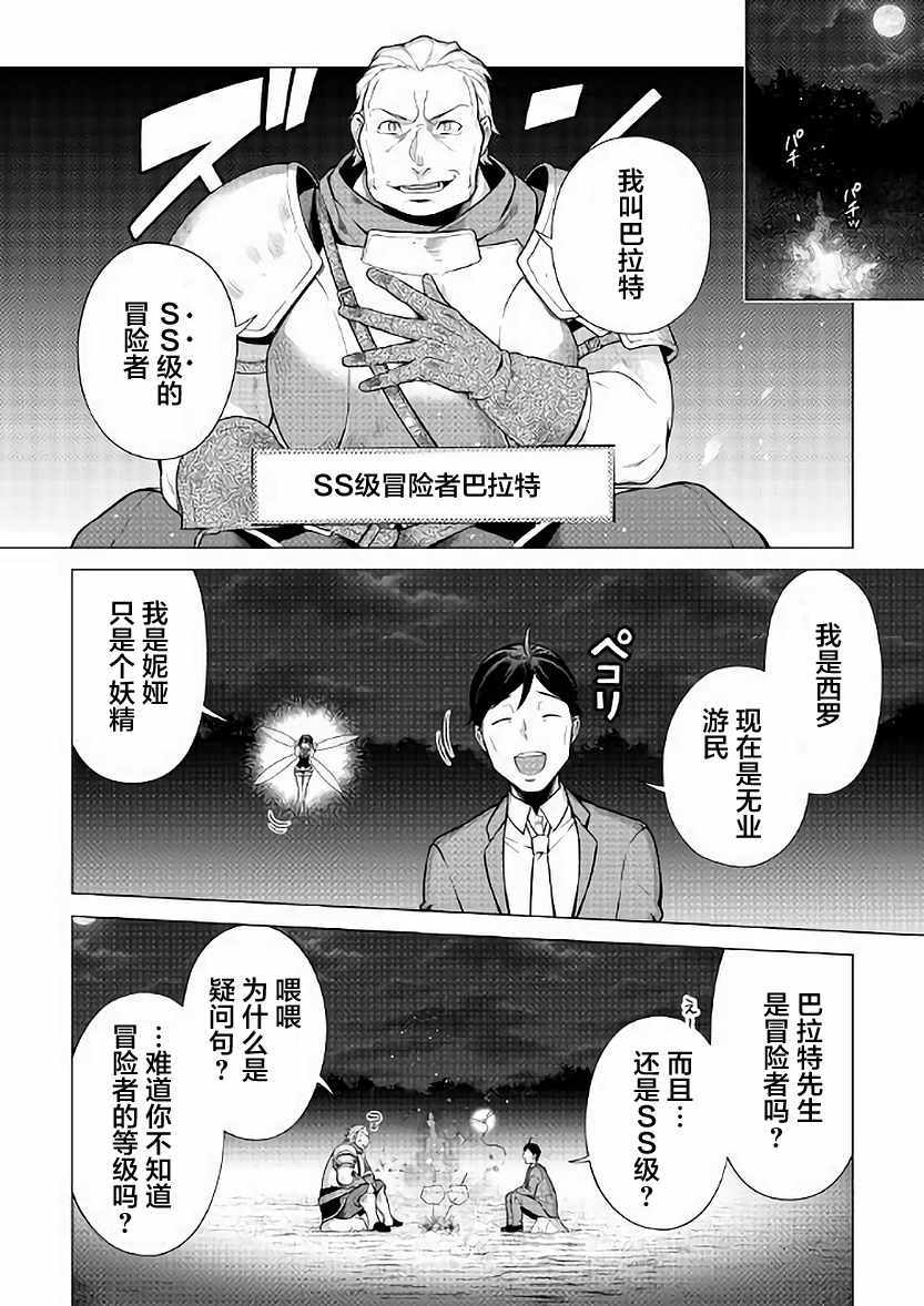 成为超越者的大叔我行我素地走遍异世界漫画,第5话1图