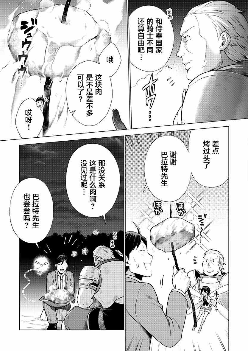 成为超越者的大叔我行我素地走遍异世界漫画,第5话4图