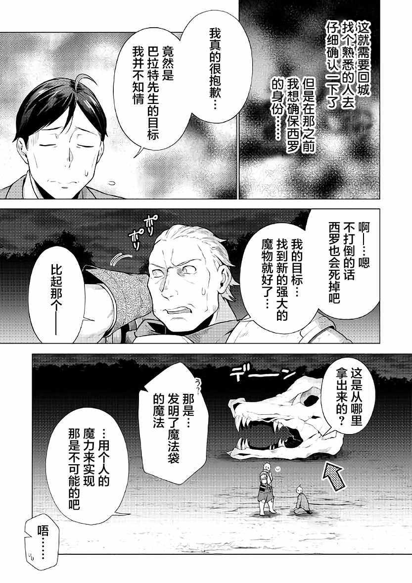 成为超越者的大叔我行我素地走遍异世界漫画,第5话1图