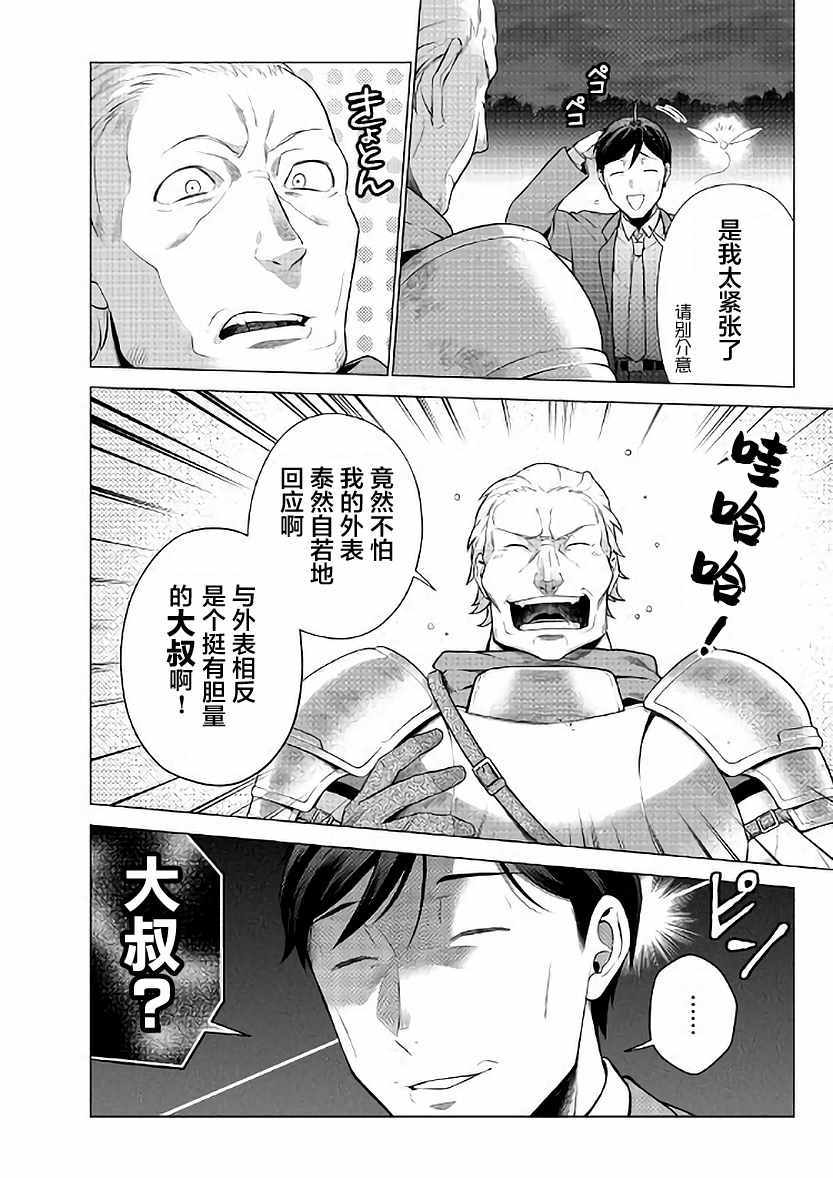 成为超越者的大叔我行我素地走遍异世界漫画,第5话2图