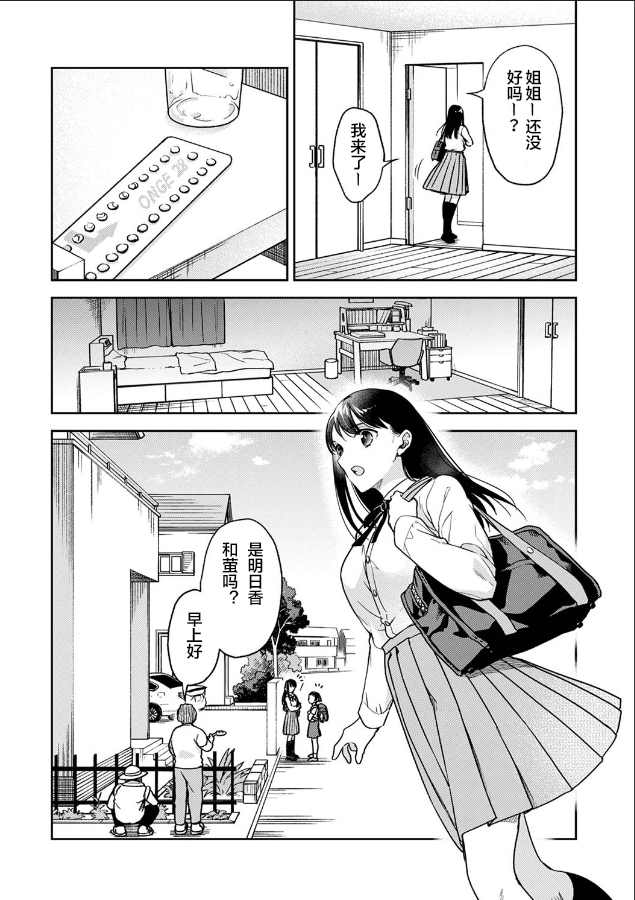 愿吾父早故漫画,第1话2图