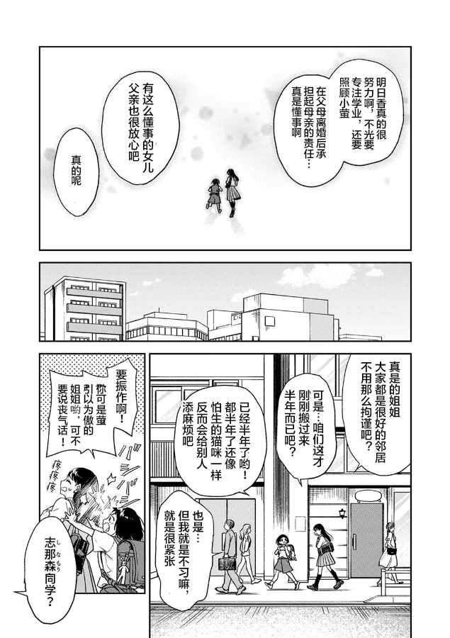 愿吾父早故漫画,第1话4图