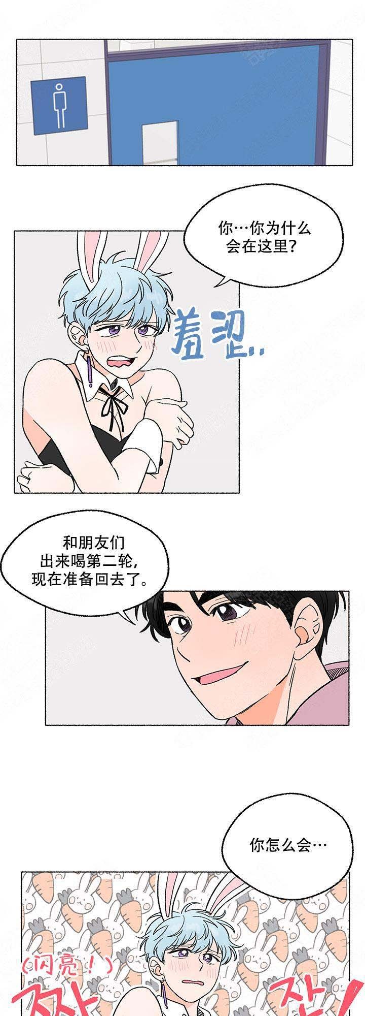 与磊同行漫画,第3话1图