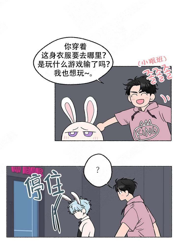 与磊同行漫画,第3话3图