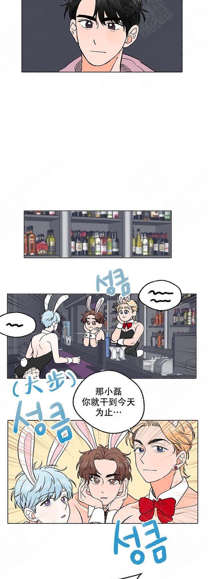 与磊同行漫画,第3话5图