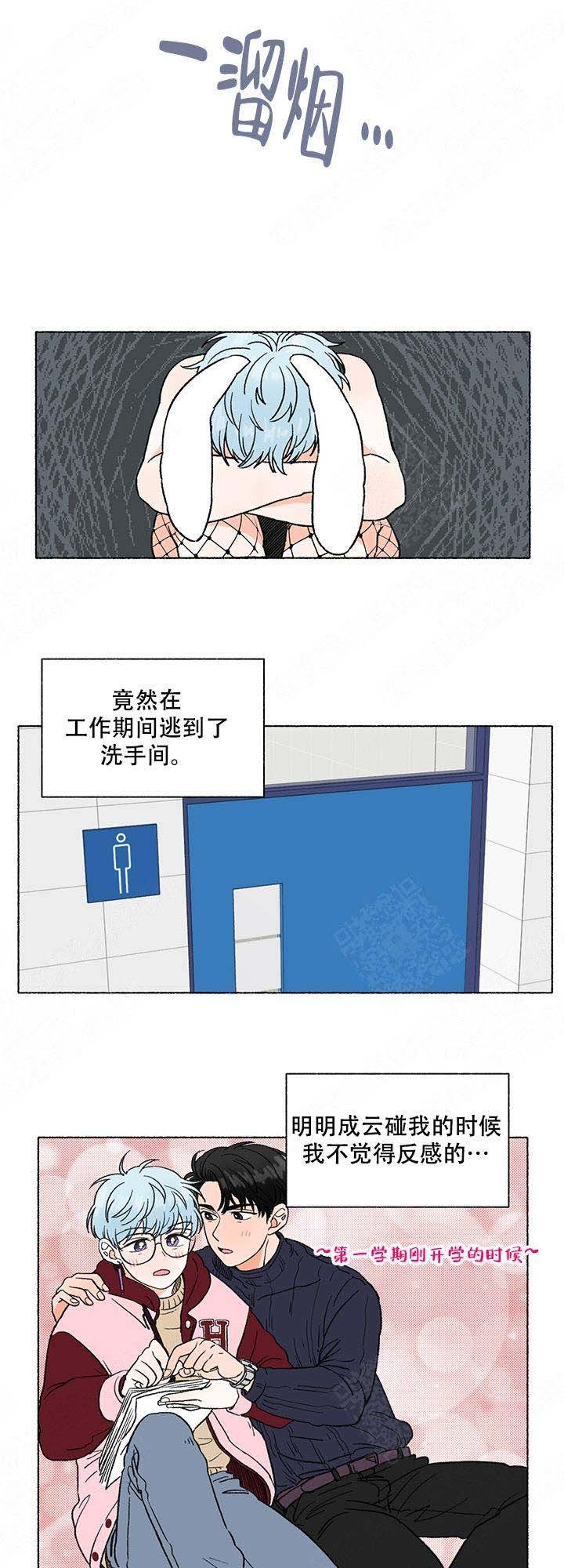 与磊同行漫画,第3话1图