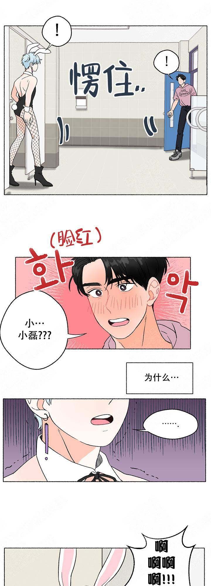 与磊同行漫画,第3话4图