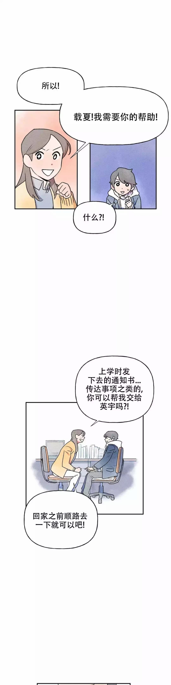 踏出第一步你就成功一半漫画,第3话5图