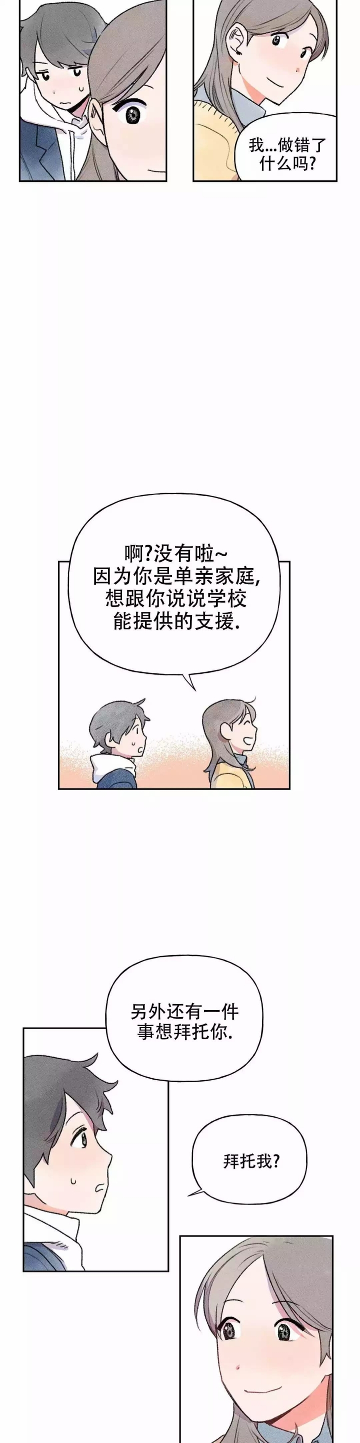 踏出第一步你就成功一半漫画,第3话3图