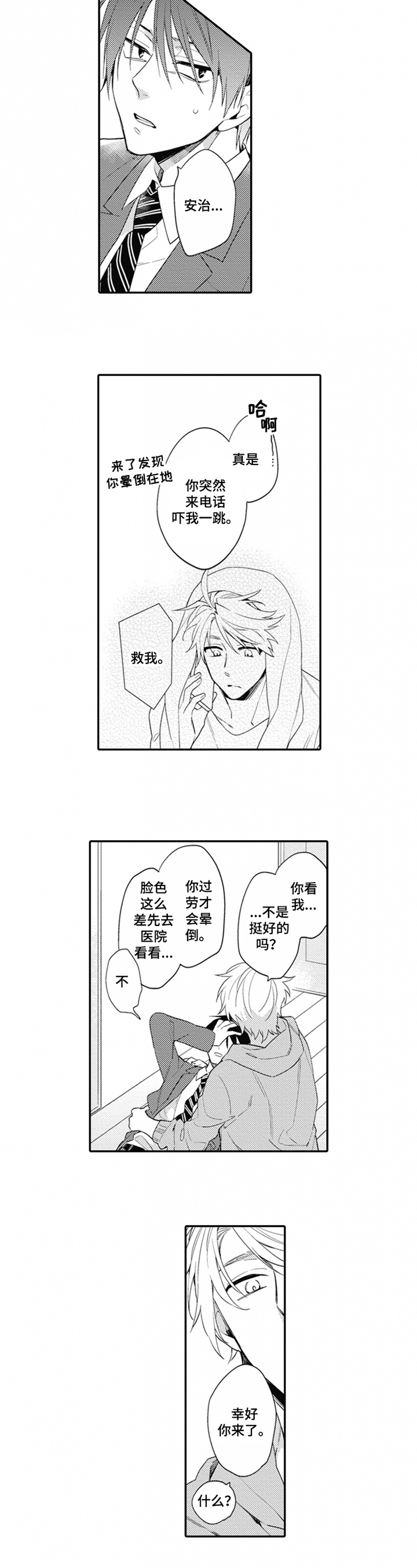 恋爱捕手4韩综漫画,第3章：消极1图