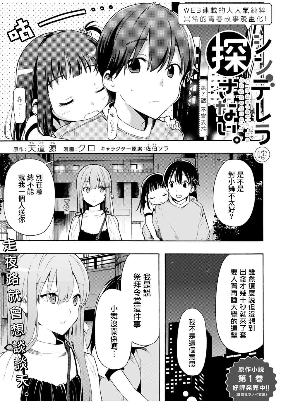 灰姑娘不会去找王子漫画,第7话不会去找1图