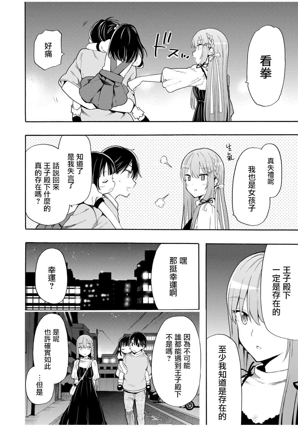 灰姑娘不会去找王子漫画,第7话不会去找4图