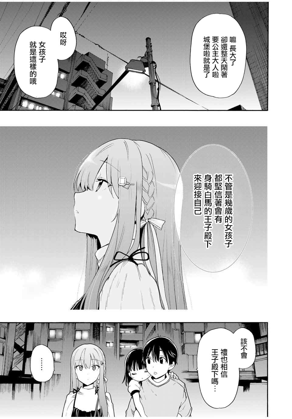 灰姑娘不会去找王子漫画,第7话不会去找3图