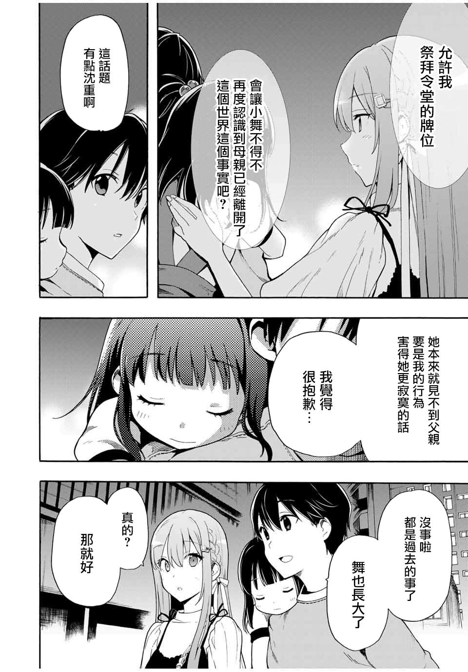 灰姑娘不会去找王子漫画,第7话不会去找2图