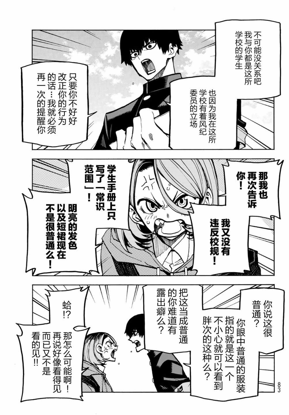 一根筋的风纪委员与裙长不当的JK漫画,第1话3图