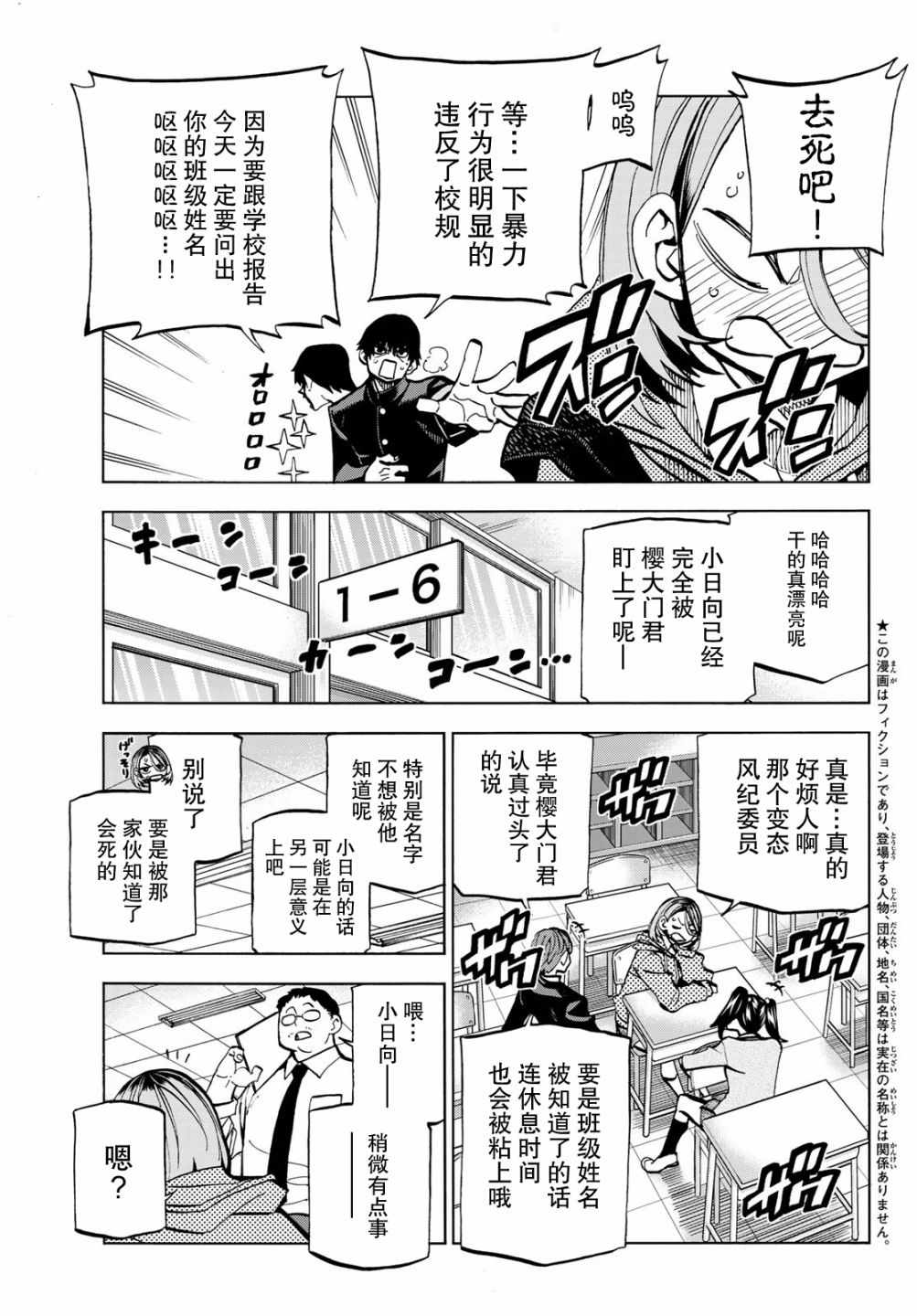 一根筋的风纪委员与裙长不当的JK漫画,第1话5图