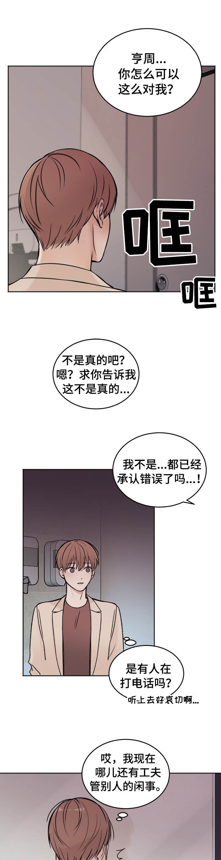 私人房间全集漫画,第3话1图